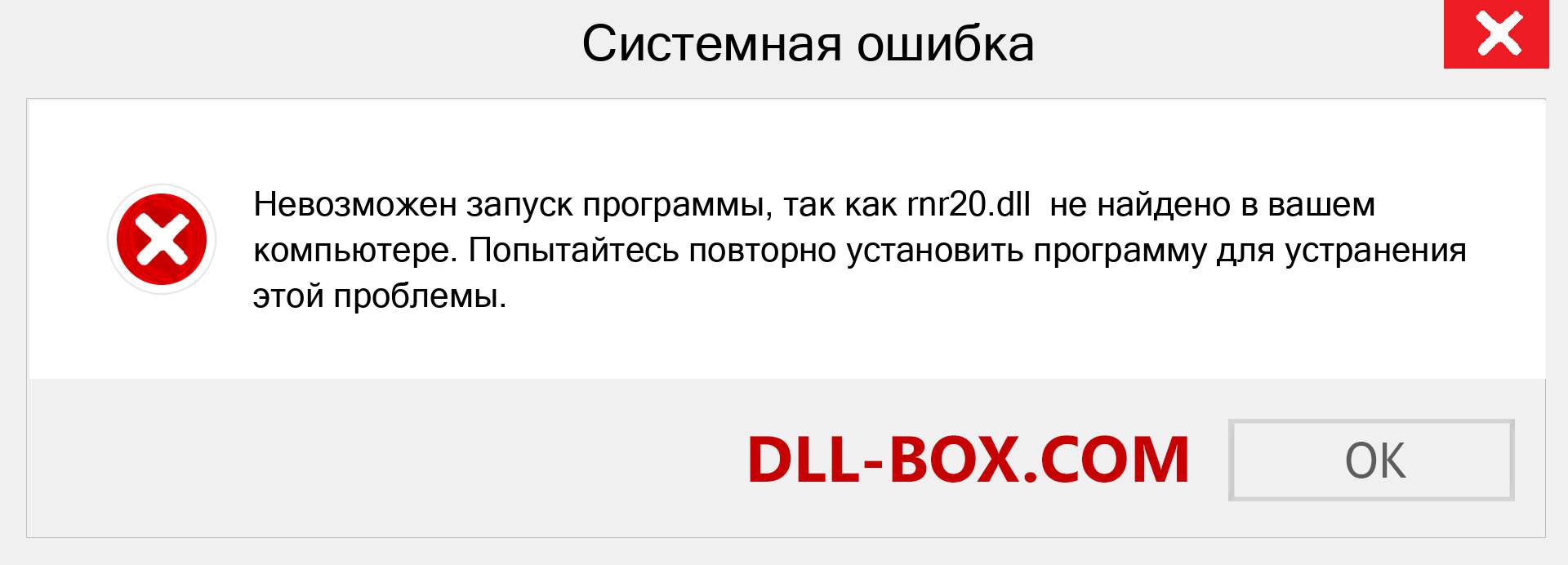 Файл rnr20.dll отсутствует ?. Скачать для Windows 7, 8, 10 - Исправить rnr20 dll Missing Error в Windows, фотографии, изображения